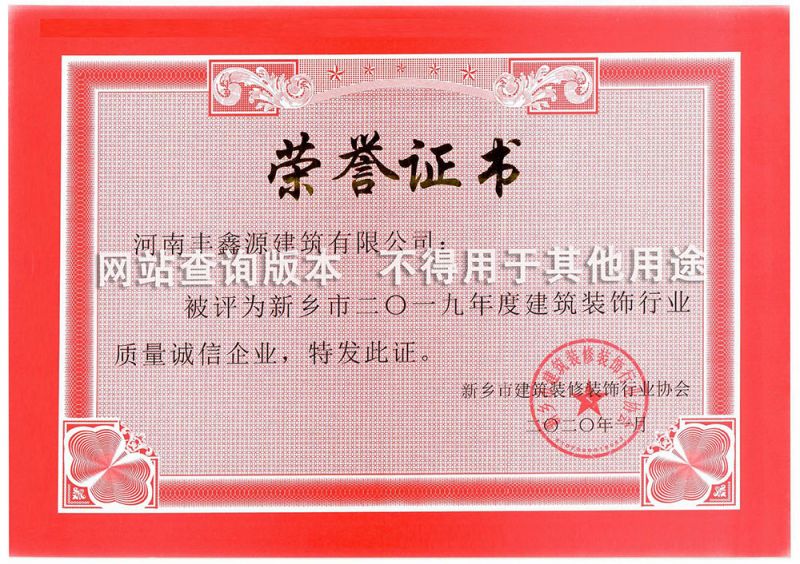 2019市質量誠信企業(yè)